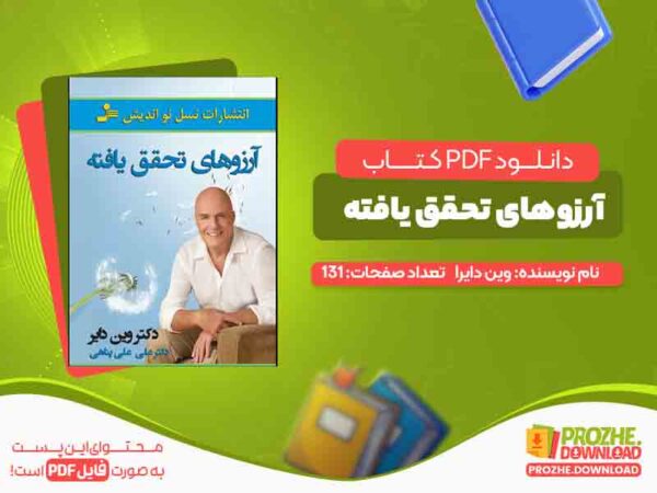 آرزوهای تحقق یافته