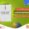 اموزش ویراستاری و درست نویسی