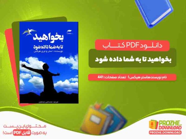 بخواهید تا به شما داده شود