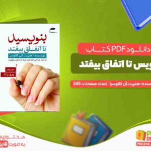 بنویس تا اتفاق بیفتد