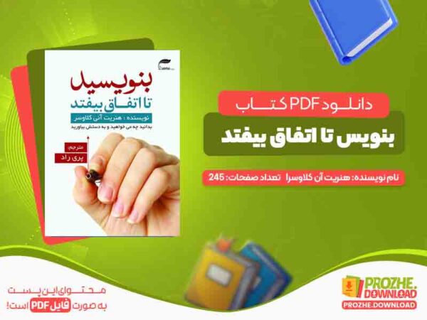 بنویس تا اتفاق بیفتد