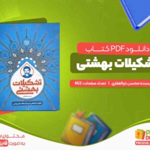 تشکیلات بهشتی