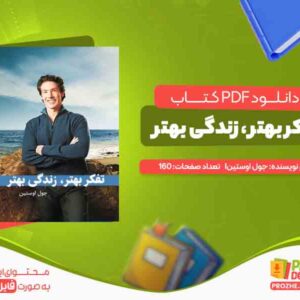 تفکر بهتر ، زندگی بهتر