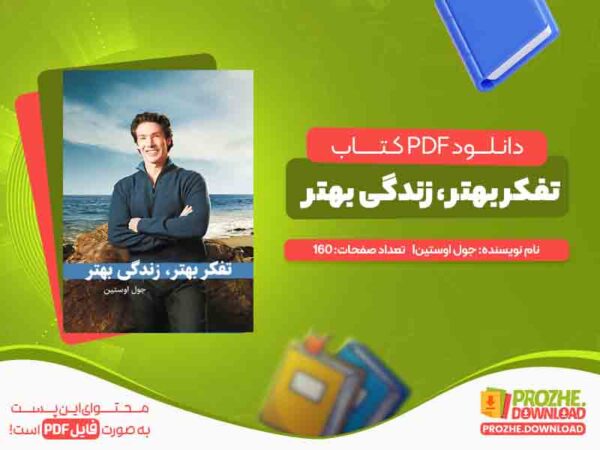 تفکر بهتر ، زندگی بهتر