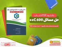 حل مسائل 600 C++