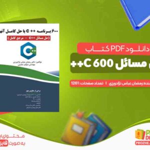 حل مسائل 600 C++