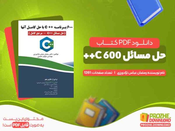 حل مسائل 600 C++
