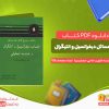 دانلود کتاب راهنمای حل مسائل دیفرانسیل و انتیگرال فرزین حاجی جمشیدی