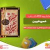 دانلود کتاب خسرو شیرین