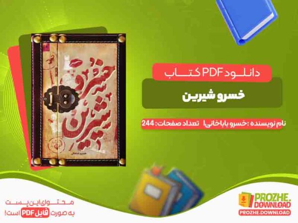 دانلود کتاب خسرو شیرین
