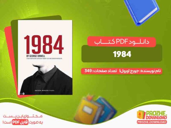 دانلود کتاب 1984