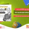 دانلود کتاب 21 رمز موفقیت میلیونر های خود ساخته