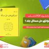 دانلود کتاب استراتژی حل مسائل جلد 1