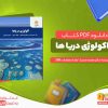 دانلود کتاب اکولوژی دریا ها