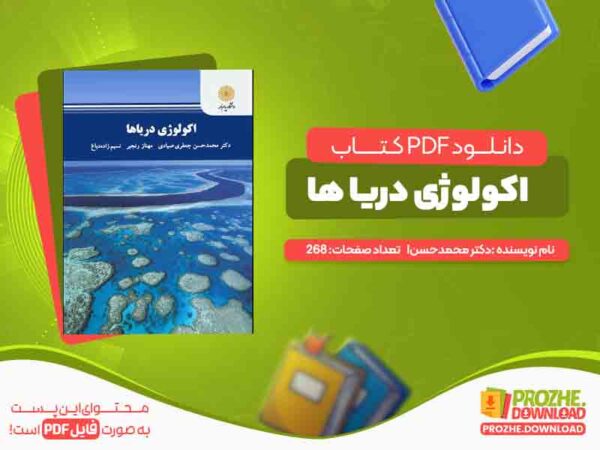 دانلود کتاب اکولوژی دریا ها