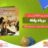 دانلود کتاب بر باد رفته