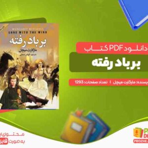 دانلود کتاب بر باد رفته