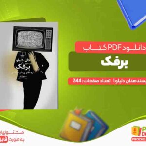 دانلود کتاب برفک
