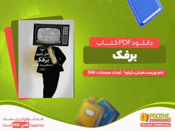 دانلود کتاب برفک