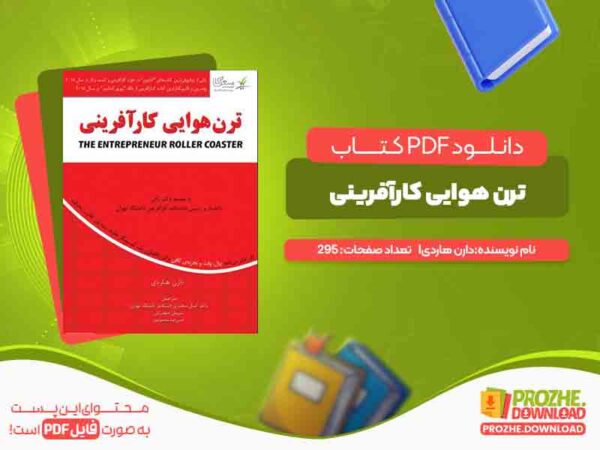 دانلود کتاب ترن هوایی کارآفرینی