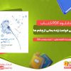 دانلود کتاب خدا می خواست زنده بمانی از چشم ها فاطمه غفاری