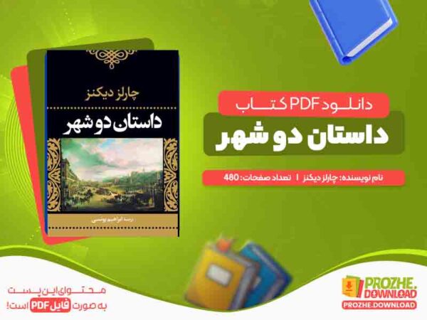 دانلود کتاب داستان دو شهر