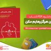دانلود کتاب رمان هرگز رهایم مکن