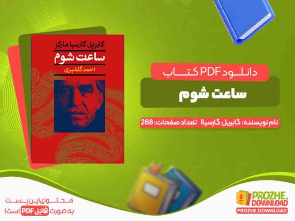 دانلود کتاب ساعت شوم