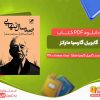 دانلود کتاب صد سال تنهایی