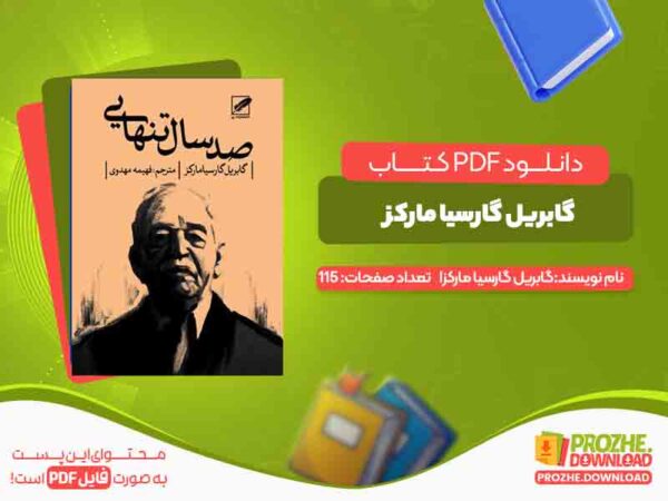 دانلود کتاب صد سال تنهایی