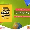 دانلود کتاب قدرت انضباط شخصی
