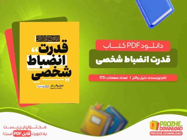 دانلود کتاب قدرت انضباط شخصی