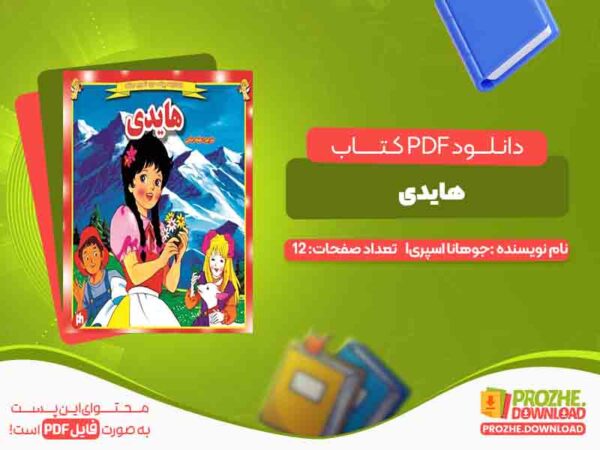 دانلود کتاب هایدی جوهانا اسپری