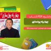 دانلود کتاب چهار راه پولسازی