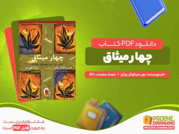دانلود کتاب چهار میثاق