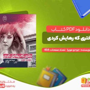 دختری که رهایش کردی