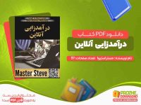 درآمدزایی آنلاین