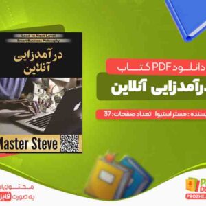 درآمدزایی آنلاین