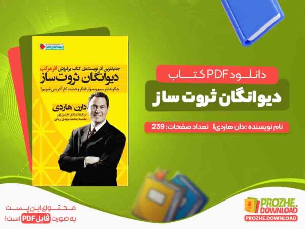 دیوانگان ثروت ساز