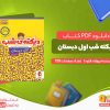 دانلود کتاب دیکته شب اول دبستان