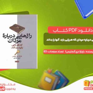 رازهایی درباره مردان که هر زنی باید آنها را بداند