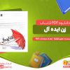 دانلود کتاب زن ایده آل ماری فرلئو