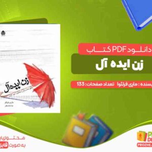 دانلود کتاب زن ایده آل ماری فرلئو