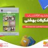 دانلود کتاب ساخت دارو هار ترکیبی