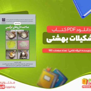 دانلود کتاب ساخت دارو هار ترکیبی