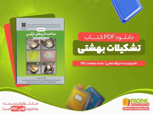دانلود کتاب ساخت دارو هار ترکیبی