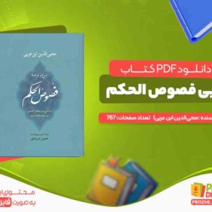 عربی فصوص الحکم