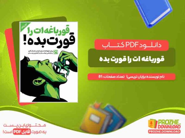 قورباغه ات را قورت بده