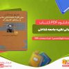 مبانی نظریه جامعه شناختی