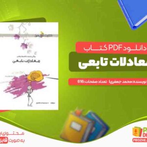معادلات تابعی